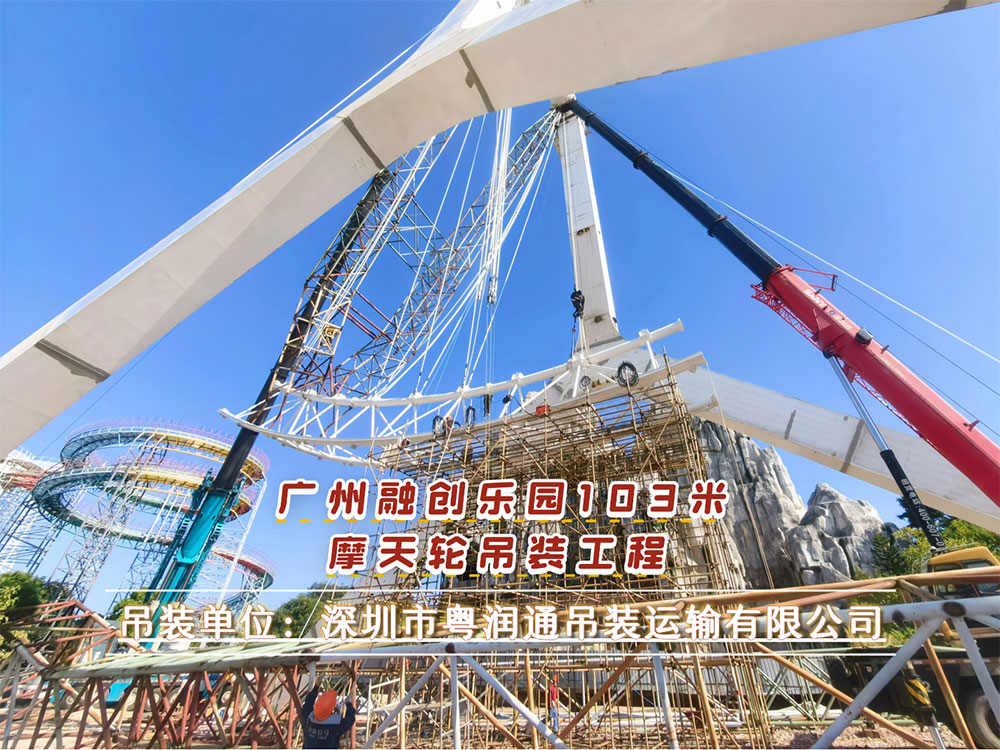 花都新地标！广州融创乐园103米摩天轮零误差顺利合圆